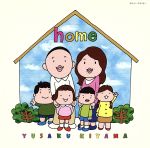 【中古】 home／木山裕策