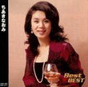 【中古】 Best★BEST　ちあきなおみ／ちあきなおみ