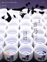 【中古】 ふでばこ(13)／趣味・就職ガイド・資格