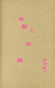 【中古】 気配と余韻(初回限定盤)/原田郁子
