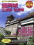 【中古】 よみがえる日本の城(9) 盛岡城 歴史群像シリーズ/学習研究社 【中古】afb 665円
