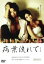 【中古】 病葉(わくらば)流れて/村上淳,吉野紗香,亀井亨(監督),白川道(原作),大橋好規(音楽) 871円