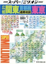 旅行・レジャー・スポーツ販売会社/発売会社：東京地図出版発売年月日：2006/12/01JAN：9784808540319