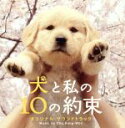 【中古】 犬と私の10の約束　オリジナルサウンドトラック／チョ・ソンウ（音楽）,ウ・ソンミン,イ・ジフン