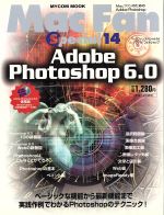 【中古】 Mac　fanスペシャル14　Adobeフォトショップ6．0／情報・通信・コンピュータ