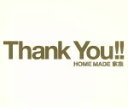 【中古】 〜Heartful　Best　Songs〜“Thank　You！！”（初回生産限定盤）（DVD付） ／HOME　MADE　家族 【中古】afb