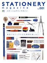 【中古】 STATIONARYmagazine　1／エイ出版社