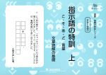 【中古】 指示語の特訓　上／M．access編(著者)