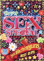 【中古】 ヴィデオSEX　Special　BEST　CLIPS／SEX　MACHINEGUNS