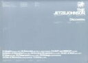 【中古】 Discoveries（DVD付）／THE　JETZEJOHNSON