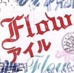 【中古】 アイル／FLOW