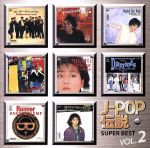 【中古】 J－POP伝説 SUPER BEST VOL．2／（オムニバス）,渡辺美里,PRINCESS PRINCESS,爆風スランプ,佐野元春,鈴木聖美,ラッツ＆スター,REBECCA