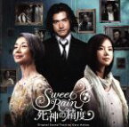 【中古】 「Sweet　Rain　死神の精度」オリジナル・サウンドトラック／ゲイリー芦屋（音楽）