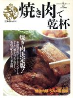 【中古】 焼き肉で乾