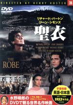 【中古】 DVD　聖衣／芸術・芸能・エンタメ・アート(その他)