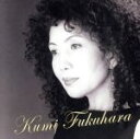 【中古】 タケミツ 愛のうた 武満徹・歌の世界/福原久美(S),篠崎仁美(p)