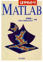֥å ŷԾŹ㤨֡š Ϥ狼MATLABδ(,RemiVaillancourt(ԡפβǤʤ220ߤˤʤޤ