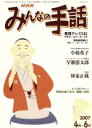 【中古】 NHK　みんなの手話　2007年　4月～　6月 NHKシリーズ／社会・文化