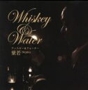 【中古】 Whiskey＆Water／紫若