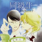 【中古】 同級生シリーズ1 同級生／アニメ／ゲーム