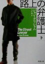 ジョン・グリシャム(著者),白石朗(訳者)販売会社/発売会社：新潮社/ 発売年月日：2001/09/01JAN：9784102409183