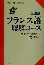 アランロシェ(著者),宮原信(著者)販売会社/発売会社：白水社発売年月日：2001/06/06JAN：9784560002629／／付属品〜CD1枚付