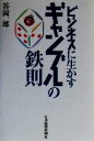 谷岡一郎(著者)販売会社/発売会社：日本経済新聞社発売年月日：2001/03/15JAN：9784532163792