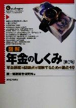 第一勧銀総合研究所(著者)販売会社/発売会社：東洋経済新報社/ 発売年月日：2001/05/01JAN：9784492091432