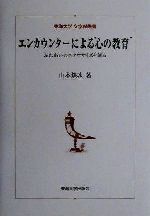 山本銀次(著者)販売会社/発売会社：東海大学出版会/ 発売年月日：2001/05/20JAN：9784486015468