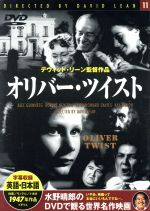 【中古】 オリバー・ツイスト/デヴィッド・リーン 【中古】 オリバー・ツイスト/デヴィッド・リーン