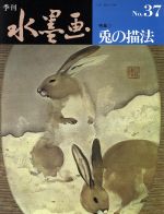 山田玉雲(著者)販売会社/発売会社：日貿出版社発売年月日：1986/07/01JAN：9784817009074