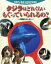 【中古】 クジラはどれくらいもぐっていられるの?/鈴木省吾(著者) 1,573円