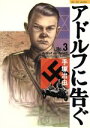 手塚治虫(著者)販売会社/発売会社：文藝春秋発売年月日：1988/11/30JAN：9784168501159