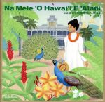 【中古】 Na　Mele　O　Hawai’i　E　Alani　vol．2　ハワイ王国時代のハワイ音楽　インスト編／山内雄喜