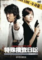 【中古】 特殊捜査日誌−1号館事件−DVD−BOX／ユン・テヨン
