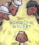 クロード・K．デュボワ(著者),河野万里子(著者)販売会社/発売会社：ほるぷ出版発売年月日：2008/04/15JAN：9784593504978