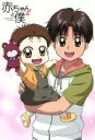 【中古】 赤ちゃんと僕 DVD-BOX/羅川真里茂(原作),山口勝平(榎木拓也),坂本千夏(榎木実),後藤隆幸(キャラクターデザイン、作画監督),川井憲次(音楽)