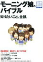 芸術・芸能・エンタメ・アート販売会社/発売会社：宝島社発売年月日：2001/09/29JAN：9784796624008完全保存版！世紀のモー娘。マニア白書／TV、ラジオ、イベント活動完全網羅