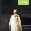 【中古】 ザ・グレイト・ヴォイス−2005 Live in Tokyo/栗本尊子(MS),塚田佳男(p)