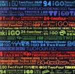 【中古】 僕は24時間電気屋さんに行く/i GO,竹内電気,24−two four−,i GO/竹内電気/24−two four−