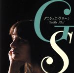 グラシェラ・スサーナ販売会社/発売会社：（株）ソニー・ミュージックダイレクト発売年月日：2008/07/02JAN：4582192938591日本と世界の心を歌うアルゼンチンの歌姫、グラシェラ・スサーナの珠玉のベスト・アルバム。代表曲「アドロ」「サバの女王」の新録音をはじめ、得意のフォルクローレ「コンドルは飛んでいく」、美空ひばりの「川の流れのように」、山口百恵の「いい日旅立ち」など、日本語で歌う名曲のカヴァーなど抜群の歌唱力を味わえる作品。　（C）RS