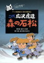 広沢虎造［二代目］販売会社/発売会社：（株）スバック(日本コロムビア（株）)発売年月日：2008/07/23JAN：4512174100906昭和を彩った浪曲界の巨星・二代目広沢虎造の名調子に、アニメを添えたシリーズの第5弾。次郎長親分の痛快な活躍劇を2席収録している。アニメーション監督を小林三男が務めている。