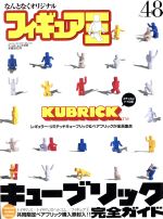 【中古】 フィギュア王(No．48)／ワールドフォトプレス