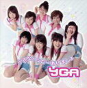 【中古】 小さなハッピーあげましょ（DVD付）／YGA