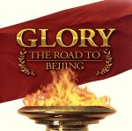 【中古】 GLORY－THE　ROAD　TO　BEIJING／（クラシック）,ジョン・ウィリアムズ（cond）,ザ・ボストン・ポップス・オーケストラ,オペラベイブス,レナード・バーンスタイン（cond）,ロンドン交響楽団,ロンドン合唱団,ロイヤル