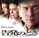【中古】 告発のとき オリジナル・サウンドトラック/マーク・アイシャム(音楽)