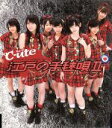 【中古】 江戸の手毬唄II／℃－ute