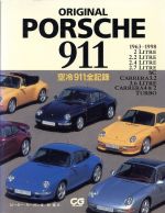 【中古】 ORIGINAL PORSCHE 911／ピーター・モーガン(著者),林進(著者)