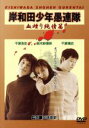【中古】 岸和田少年愚連隊 血煙り純情篇/千原浩史/千原靖史,鈴木紗理奈,三池崇史(監督),中場利一(原作)