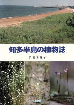 浜島繁隆(著者)販売会社/発売会社：地方小出版流通センター発売年月日：2006/05/01JAN：9784887161528